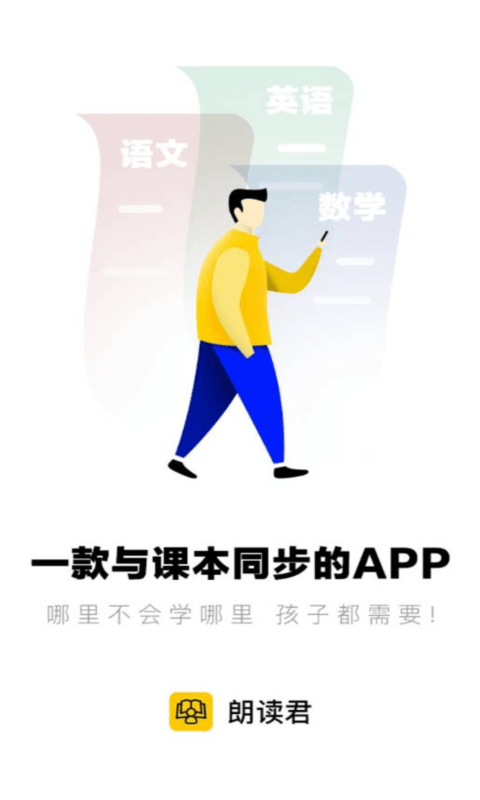 朗读君手机软件app截图