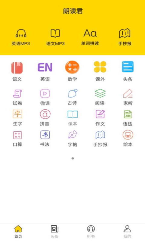 朗读君手机软件app截图