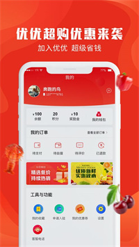 优优超购苹果版手机软件app截图