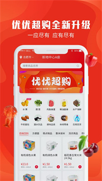 优优超购苹果版手机软件app截图