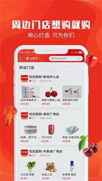 优优超购手机软件app截图