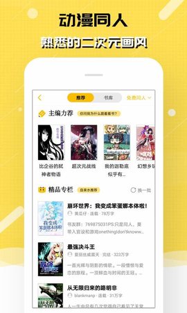 刺猬猫阅读2022手机软件app截图