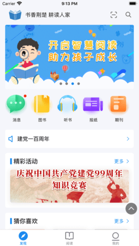 书香荆楚APP下载安装手机软件app截图