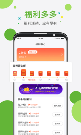 奇点小说手机软件app截图