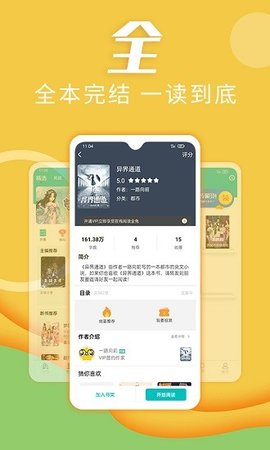 趣读小说手机软件app截图