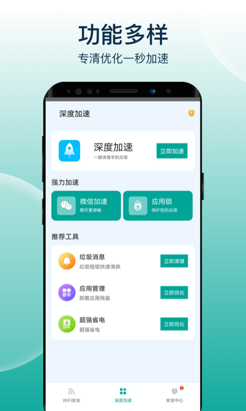 大象wifi极速连最新版下载手机软件app截图