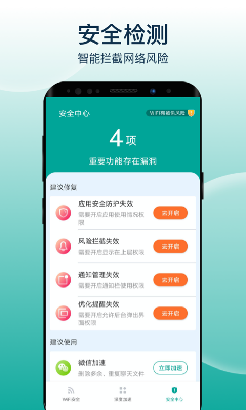 大象wifi极速连最新版下载手机软件app截图