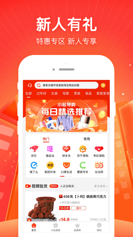 小松导购最新版手机软件app截图