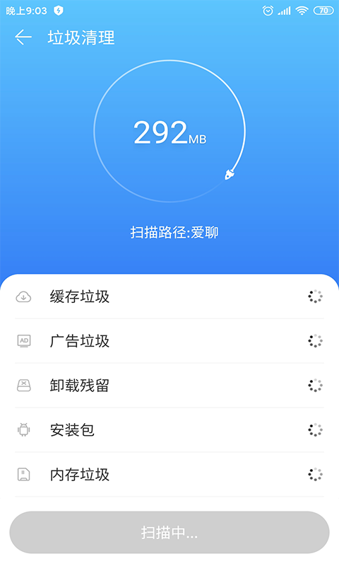 我的清理管家手机软件app截图