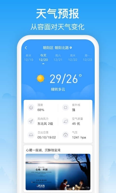 相雨天气手机软件app截图