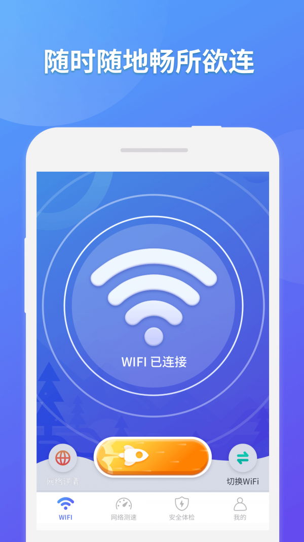 神龙WIFI掌上助最新版手机软件app截图