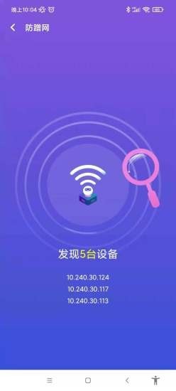 南山WiFi最新版手机软件app截图