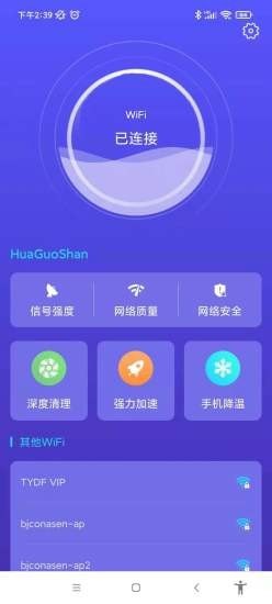 南山WiFi最新版手机软件app截图