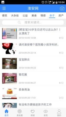 淮安网手机软件app截图