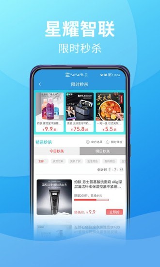 星耀智联手机软件app截图