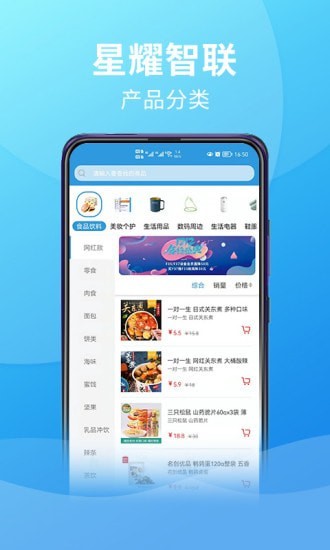 星耀智联手机软件app截图