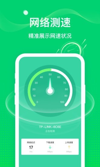 5G随行WiFi手机软件app截图