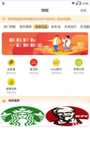 食惠团手机软件app截图