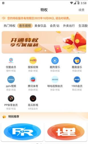 食惠团手机软件app截图