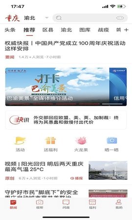 新重庆手机软件app截图