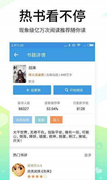 思兔阅读手机软件app截图