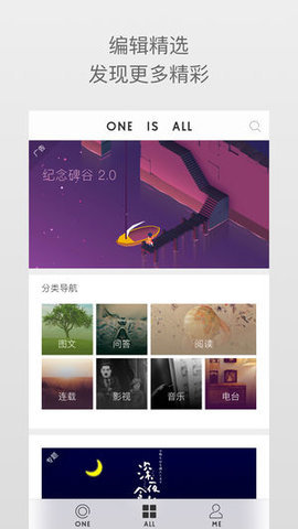 ONE一个手机软件app截图