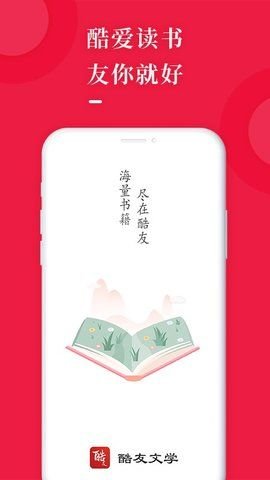 酷友文学苹果版手机软件app截图