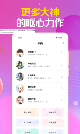 时阅文学网站手机软件app截图