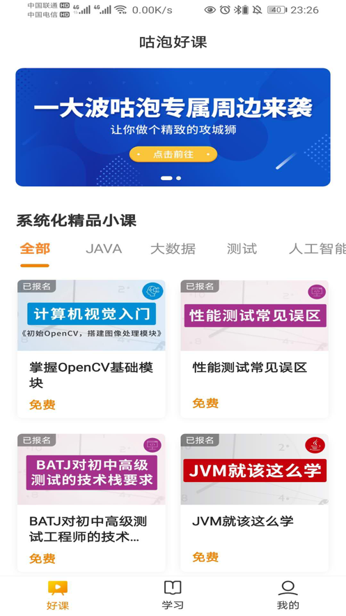 咕泡云课堂手机软件app截图