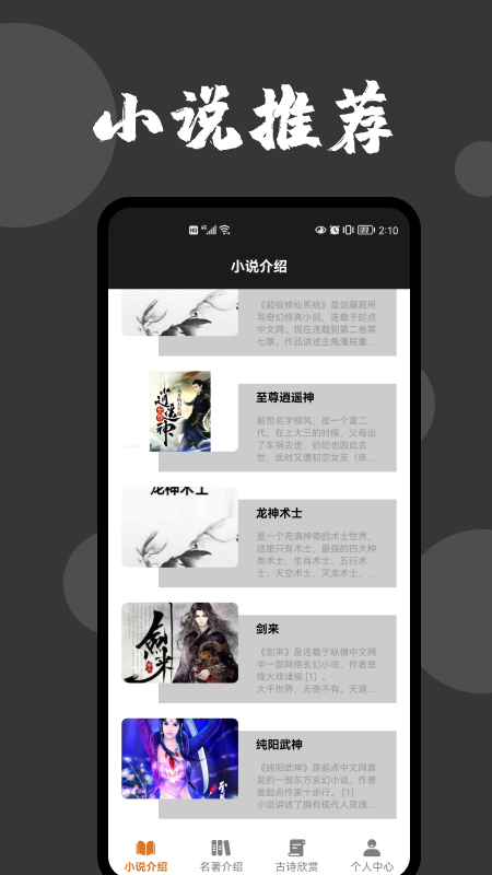 爱文者小说2022手机软件app截图