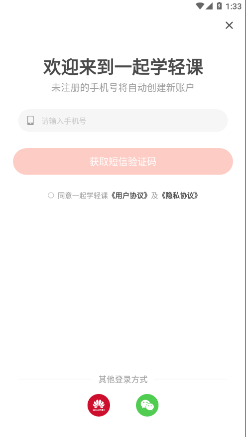 一起学轻课最新版手机软件app截图