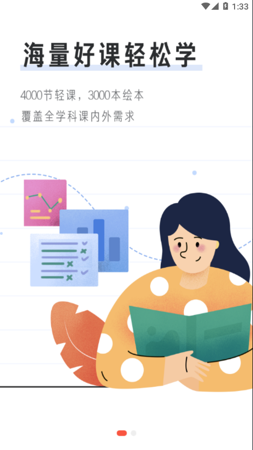 一起学轻课最新版手机软件app截图