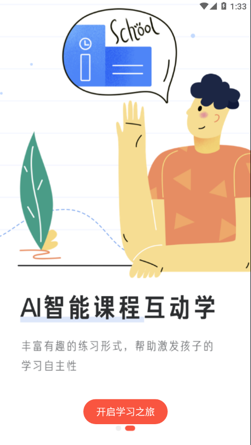 一起学轻课最新版手机软件app截图