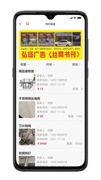 购丝网手机软件app截图