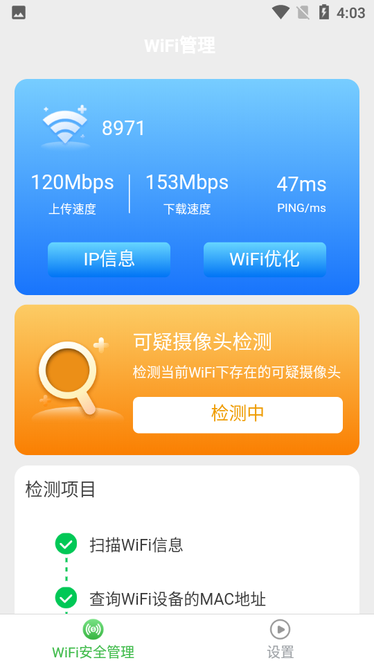 点一下WiFi最新版手机软件app截图