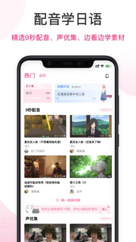 羊驼日语手机软件app截图