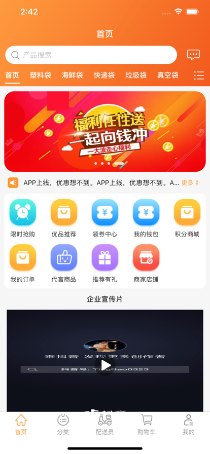 兴隆商城手机软件app截图