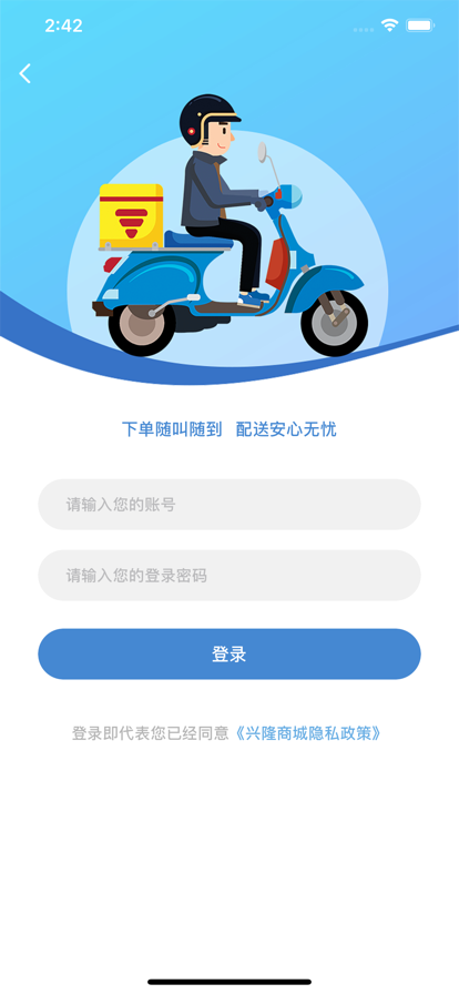 兴隆商城最新版手机软件app截图