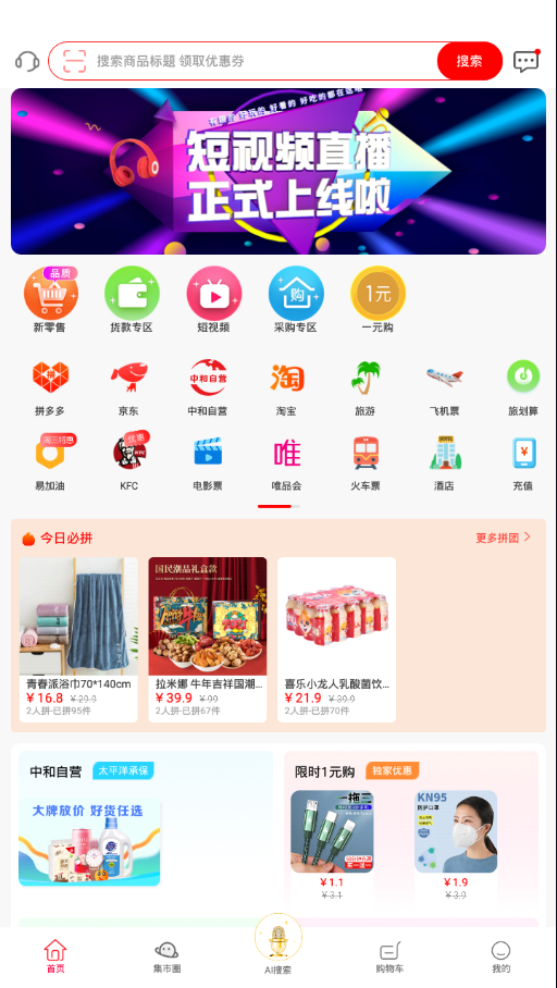 中和亿购最新版手机软件app截图