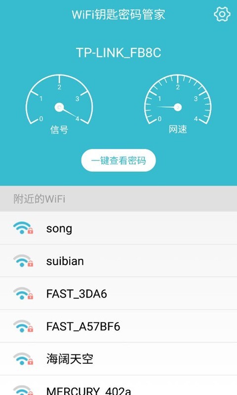 Wifi钥匙无线管最新版手机软件app截图