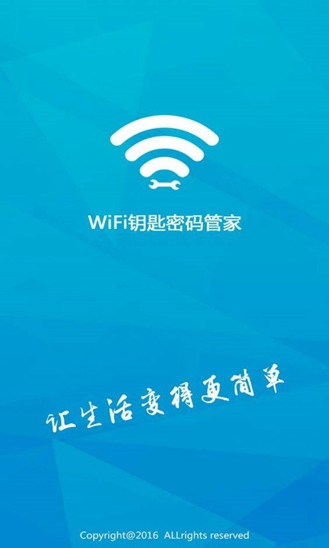 Wifi钥匙无线管最新版手机软件app截图