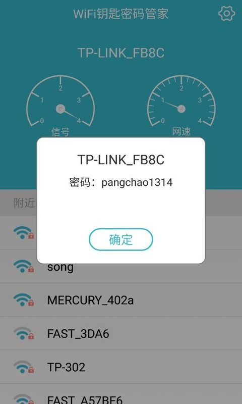 Wifi钥匙无线管最新版手机软件app截图