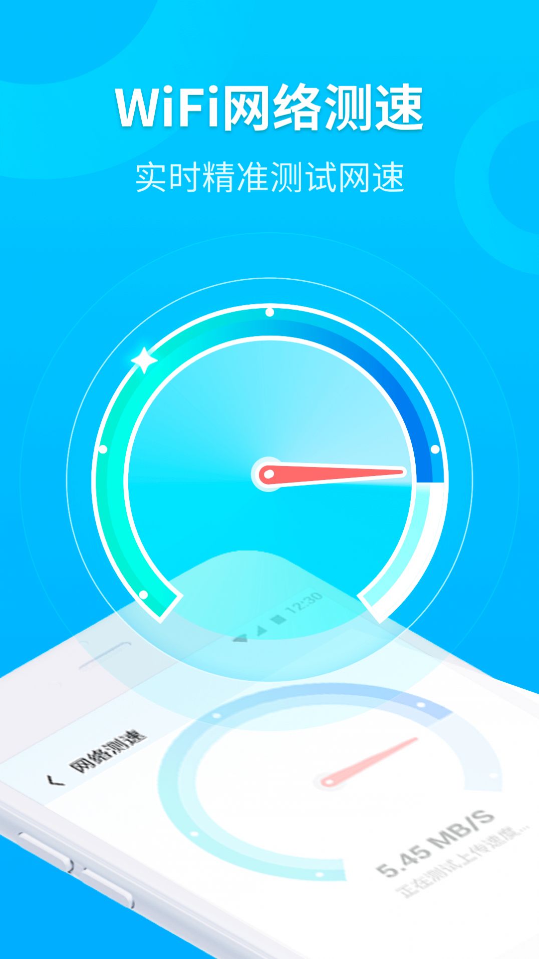 5G速通WiFi最新版手机软件app截图