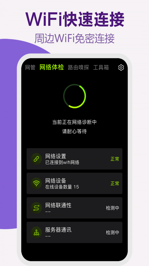 万能路由器钥匙最新版手机软件app截图