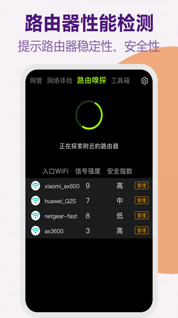 万能路由器钥匙最新版手机软件app截图