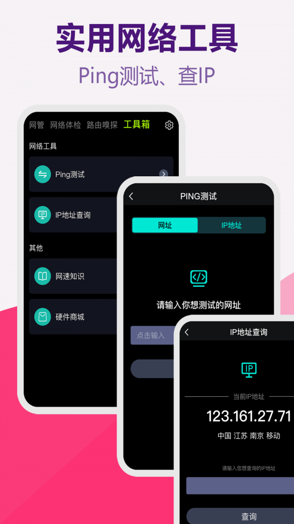 万能路由器钥匙最新版手机软件app截图