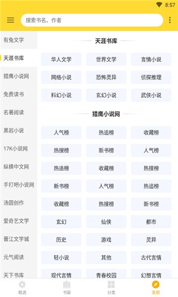 神奇搜书2022手机软件app截图