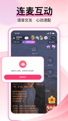 咿呀语音聊天交友手机软件app截图