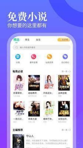 风读免费小说手机软件app截图