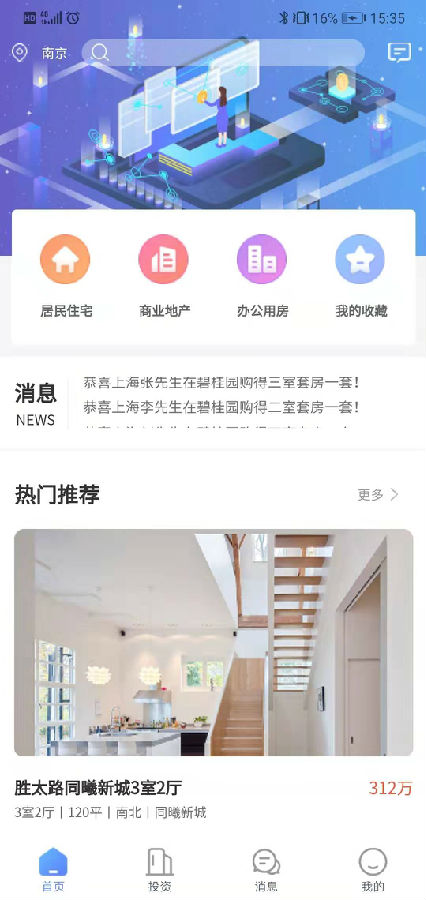 房贝贝手机软件app截图